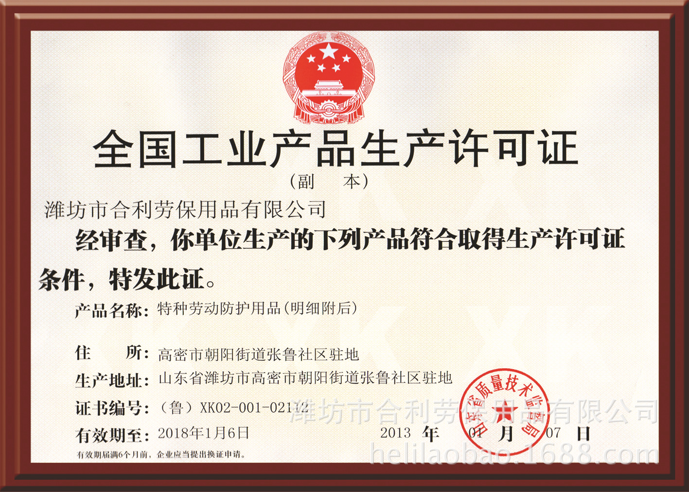工业安全