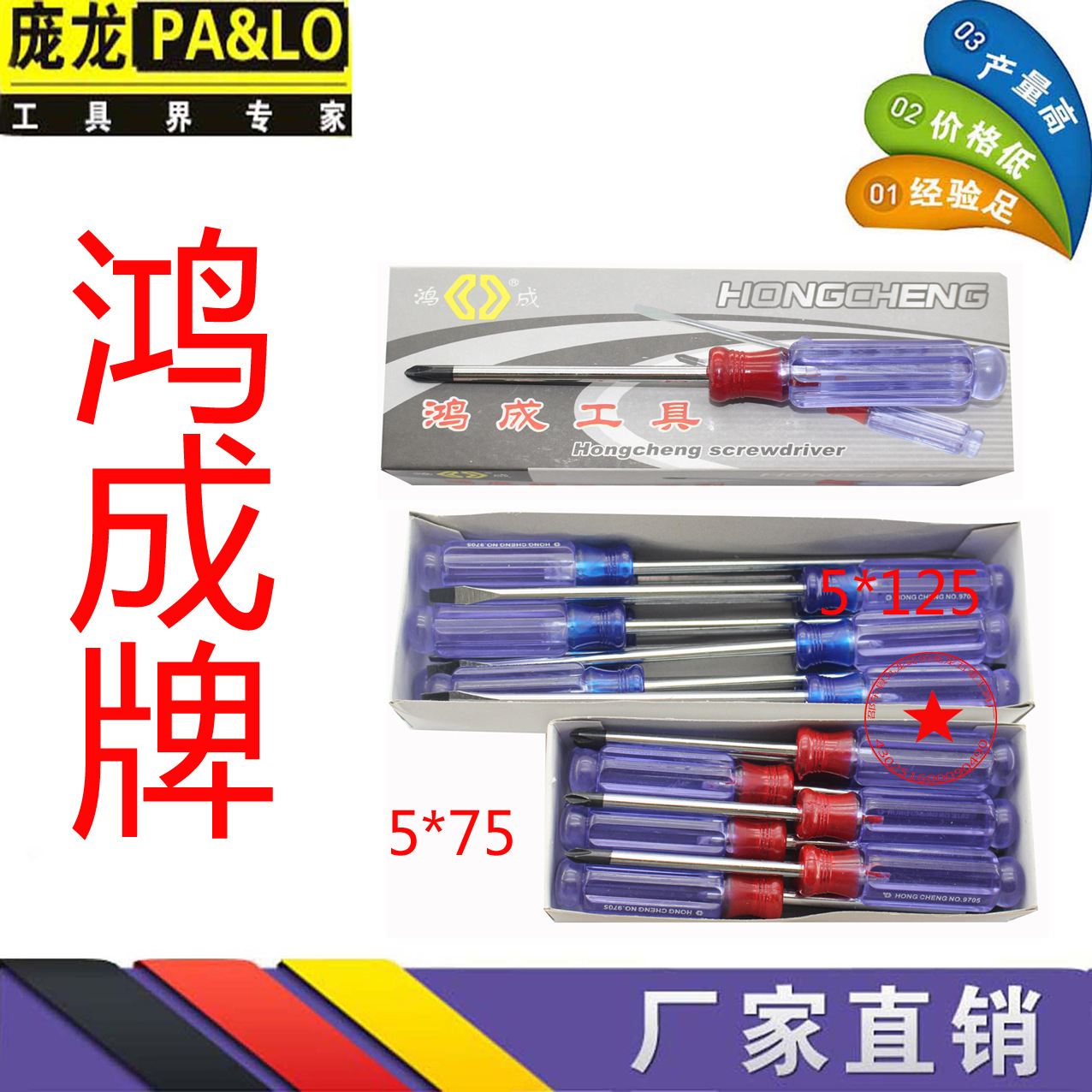 鸿成日螺丝刀