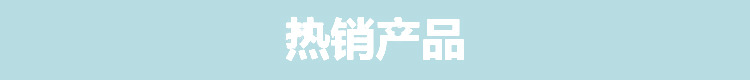 热销