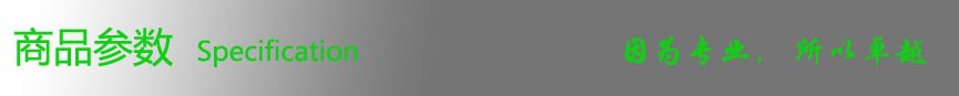 产品参数-1