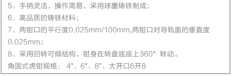 普通角固式虎钳_24