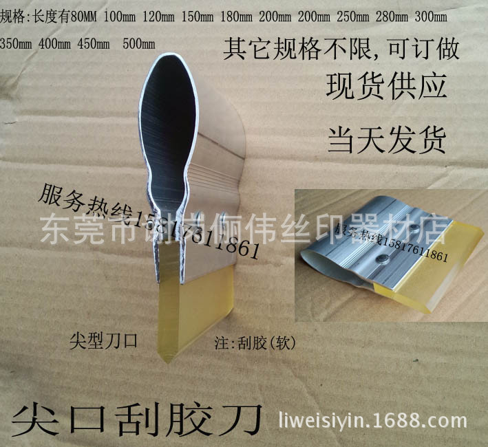 手刮刀尖口软1
