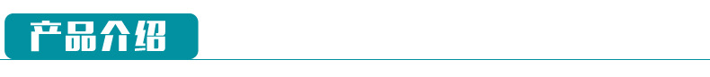 产品介绍