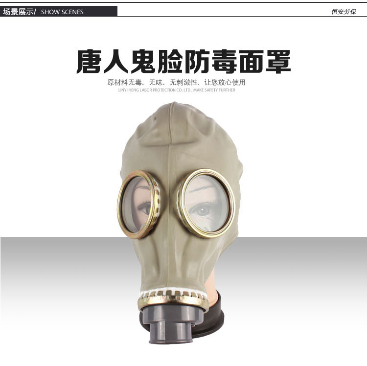 唐人鬼脸防毒面罩_01