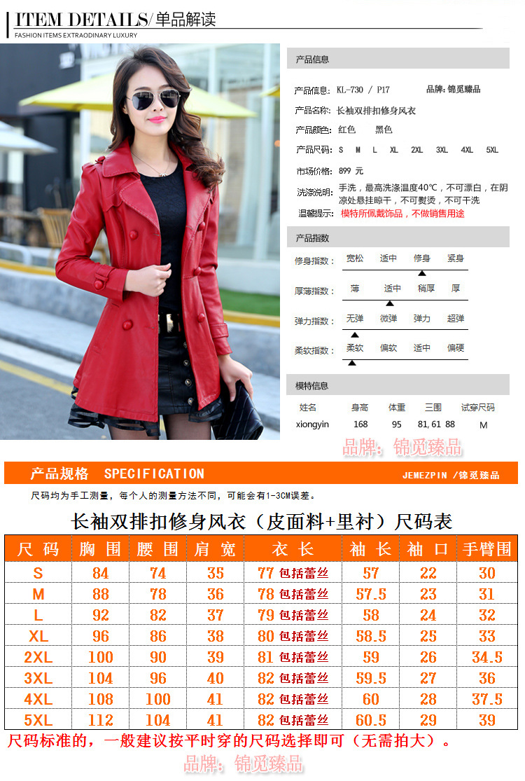730风衣-尺码表2015