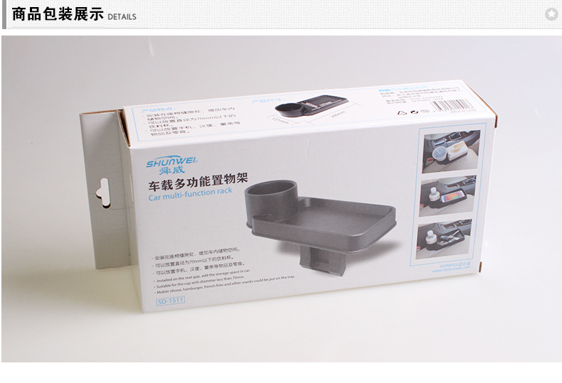 SD-1511车载多功能置物盒_18