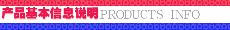 产品信息