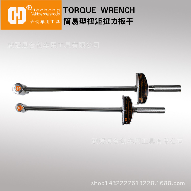 高档指针扭力扳手