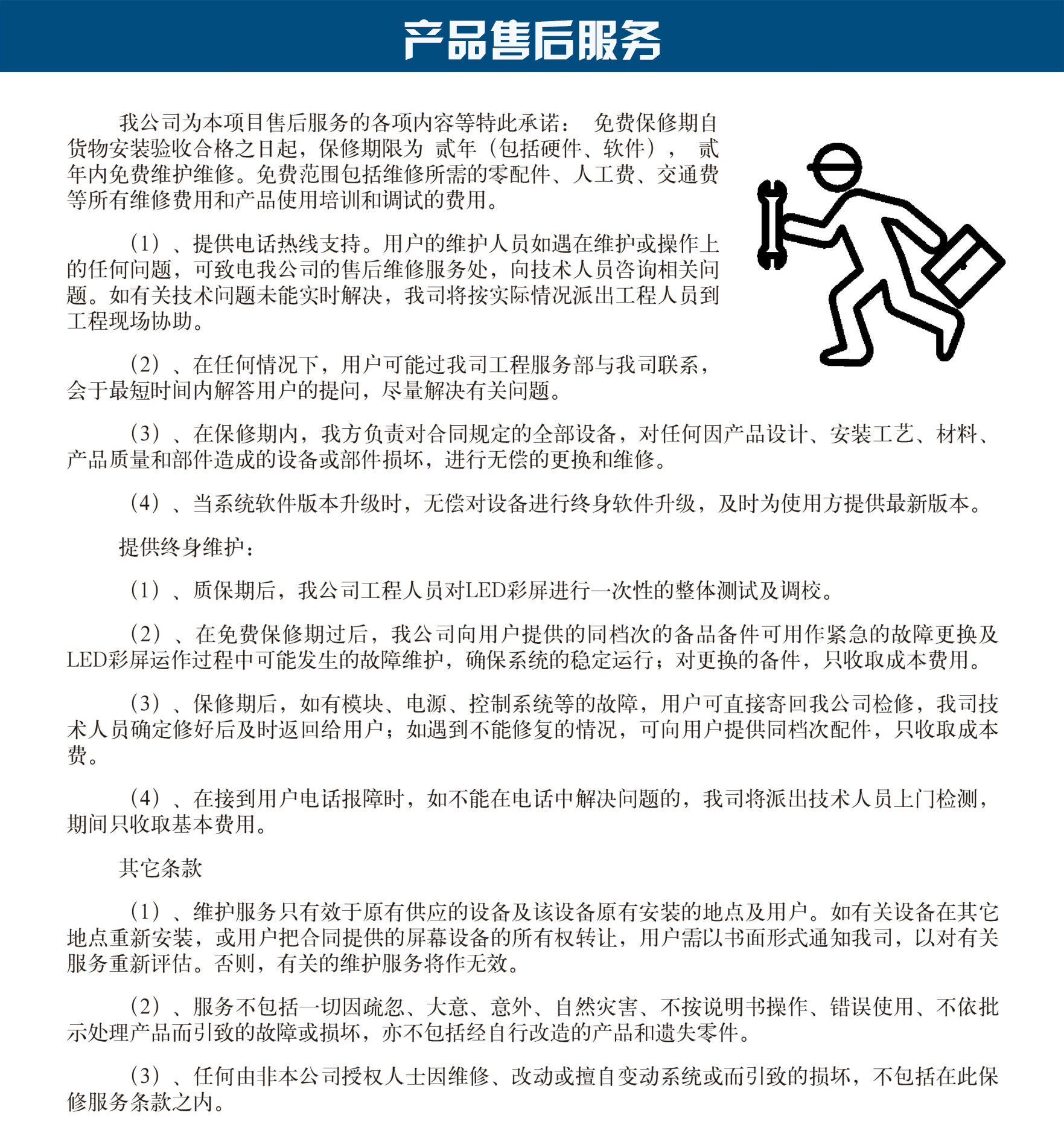 产品售后服务