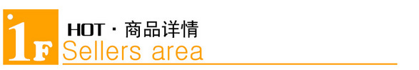 1F商品祥情