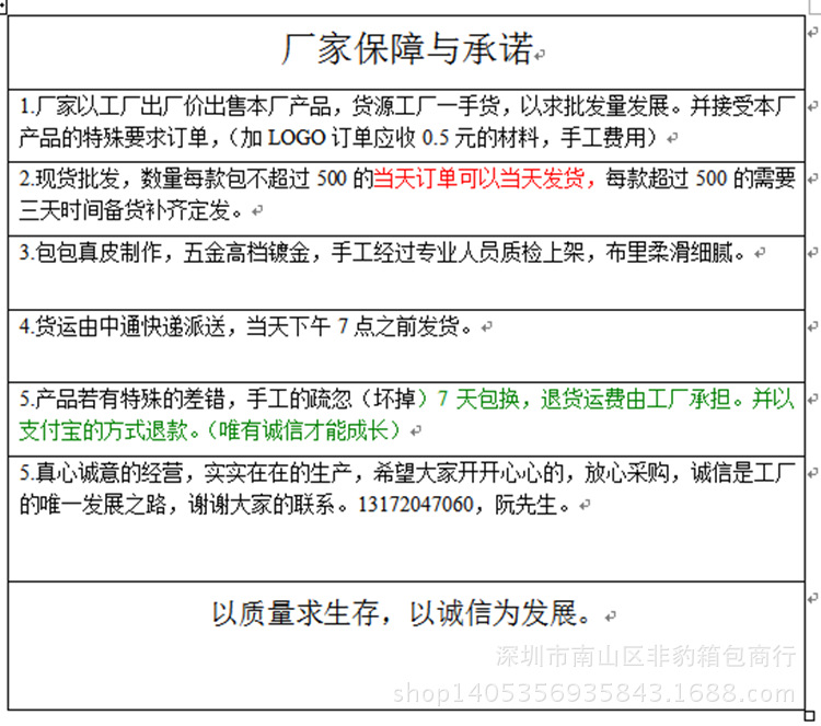 工厂保障说明