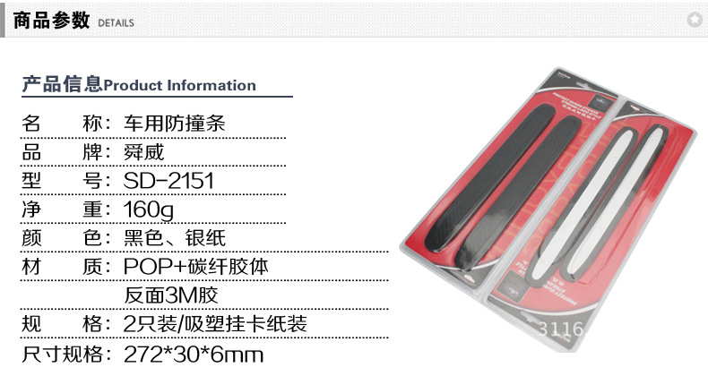 SD-2151-舜威防撞条2色-描述2_01