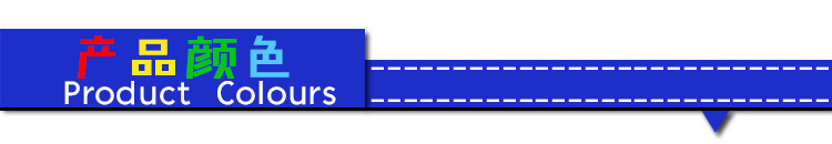 产品颜色