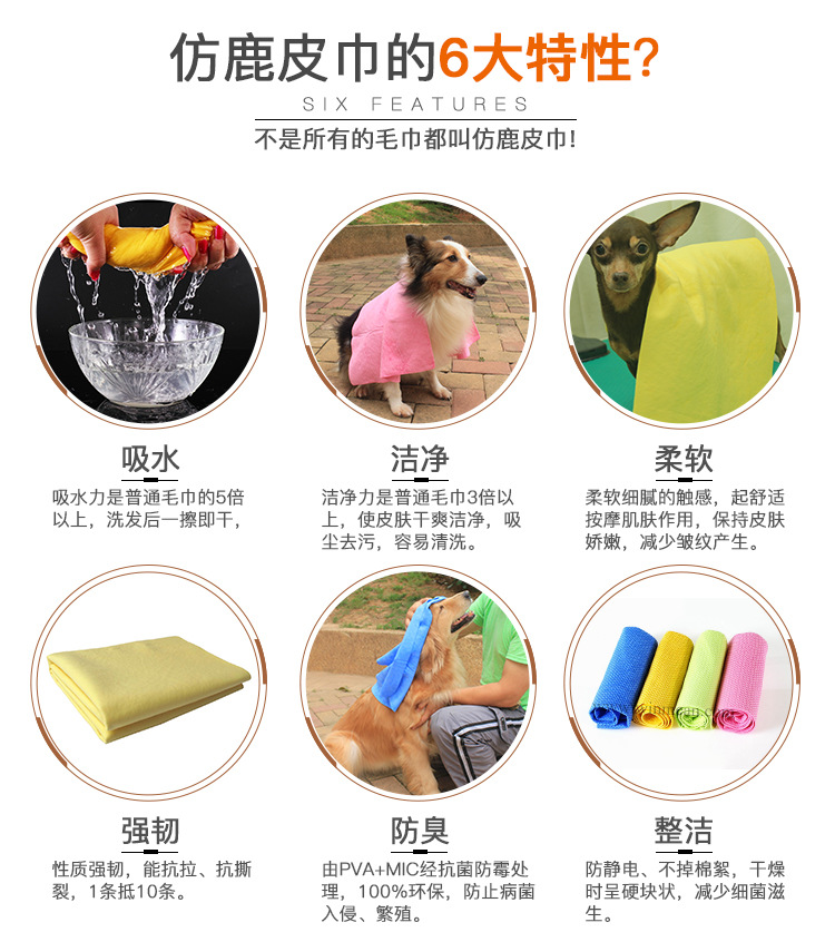 不是所有的毛巾都叫仿鹿皮巾