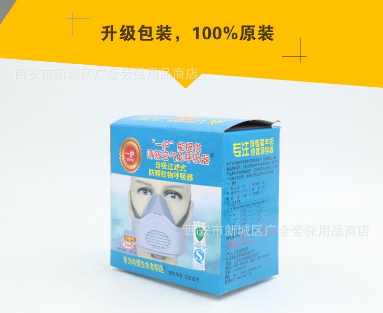 一护304防尘口罩说明2
