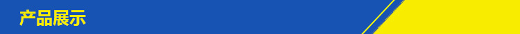 产品展示