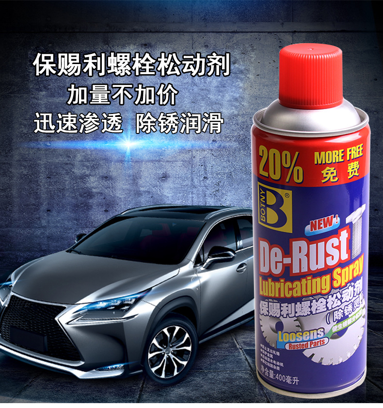 B-1165保赐利螺栓松动剂_01