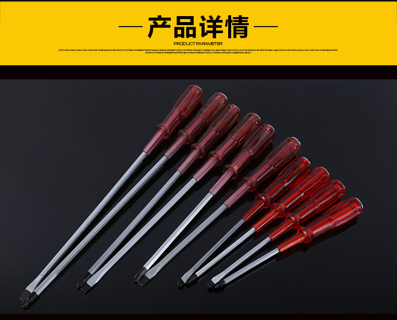 21长尾螺丝刀单用_03