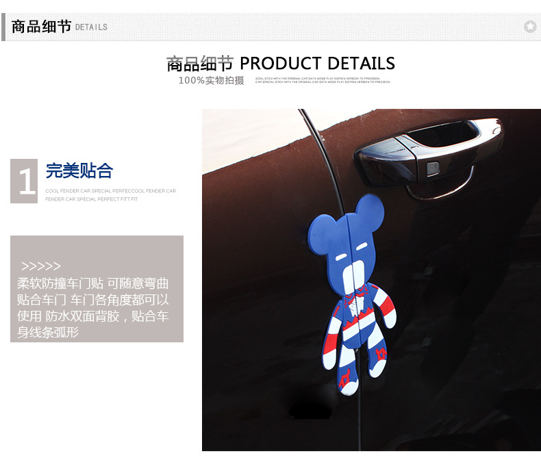 汽车卡通防撞条_15