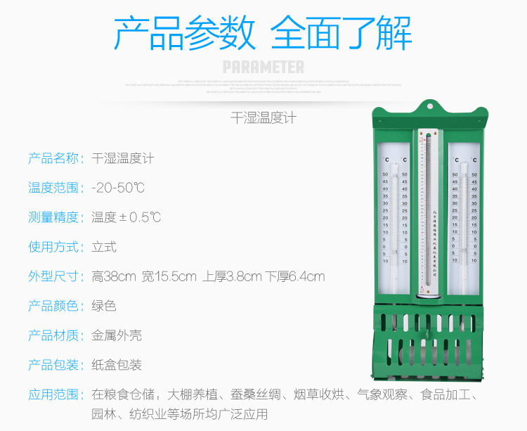 温度计详情10_10