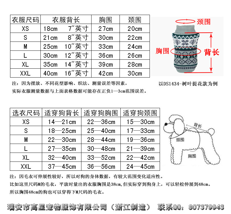 DS1434为例-衣服尺寸-数据完整标注