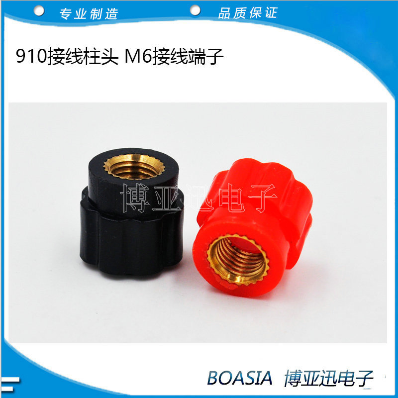 910接线柱头 M6接线端子-1