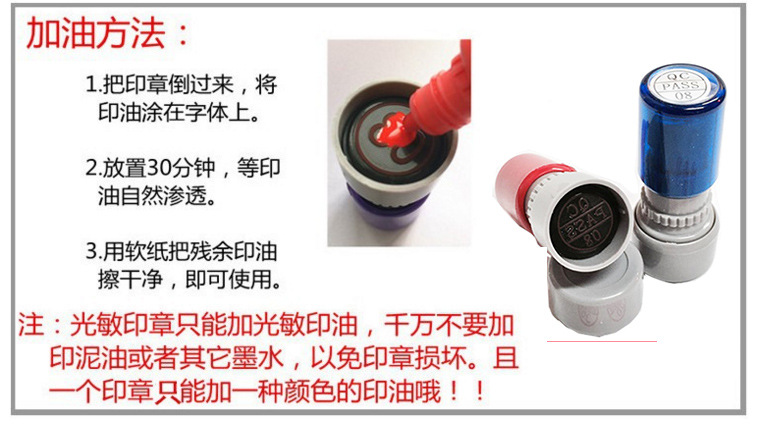 QC章加油墨方法
