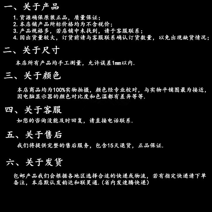 买家须知1_副本