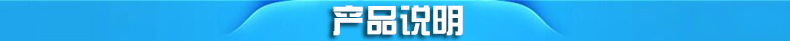 产品说明