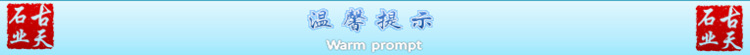 温馨提示