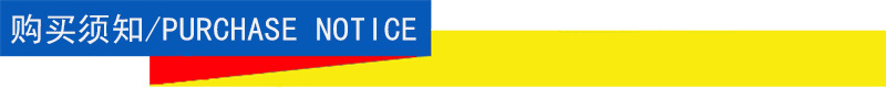 购买须知