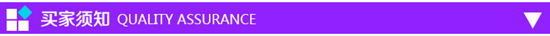买家须知