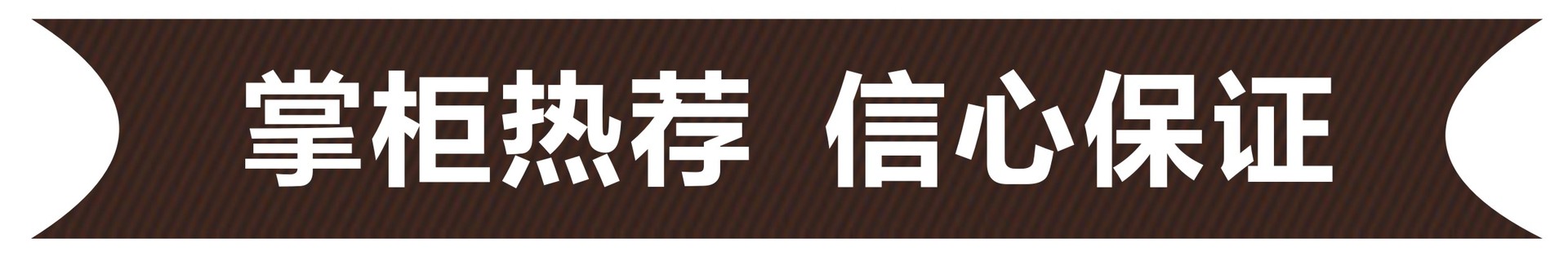 掌柜热荐