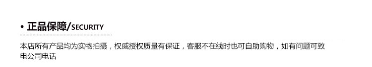 正品保障