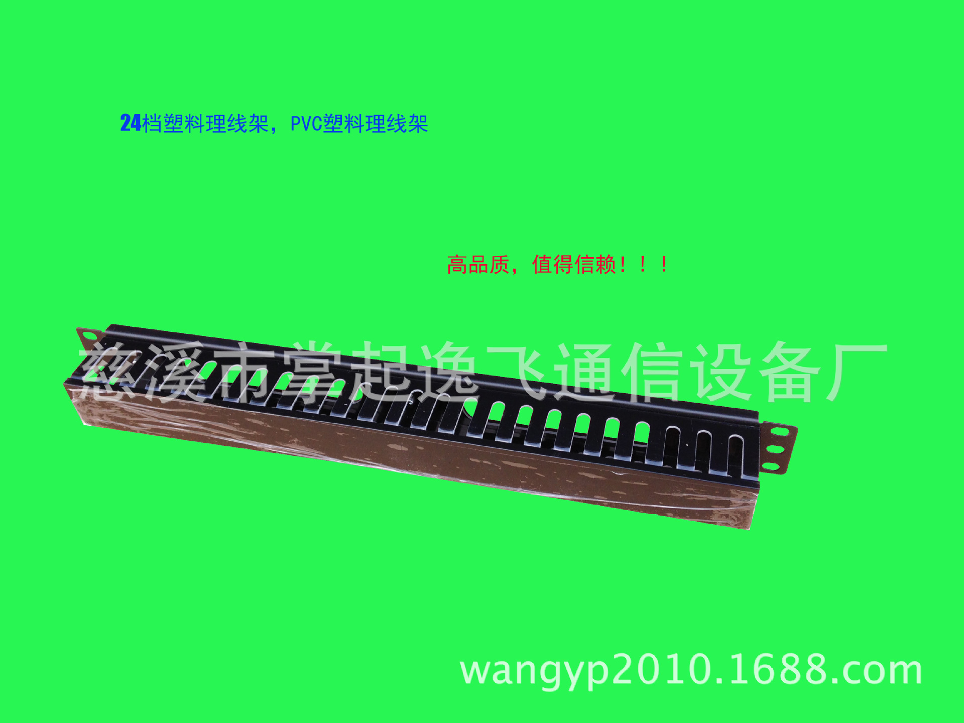 24档塑料理线架