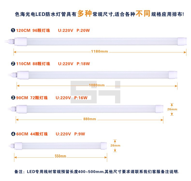 防水灯管
