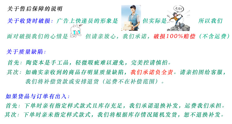 关于售后保障的说明