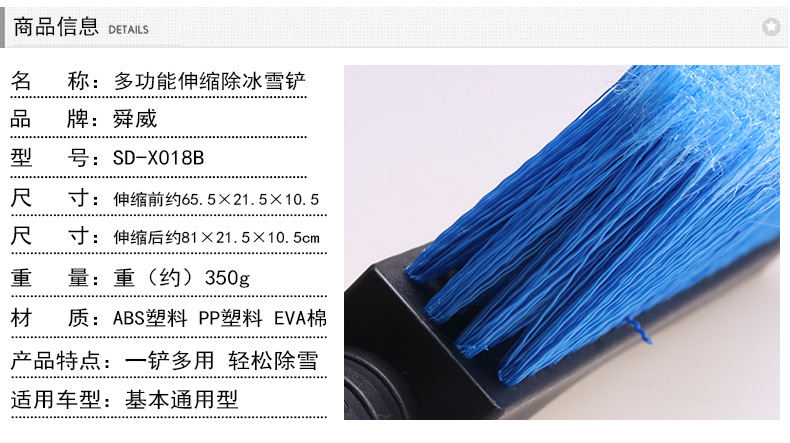 SD-X018B多功能伸缩除冰雪铲_04