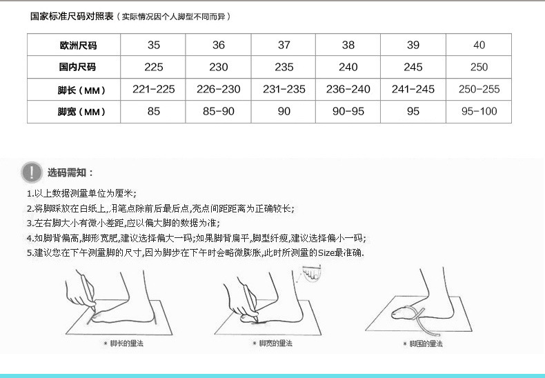 女鞋尺码