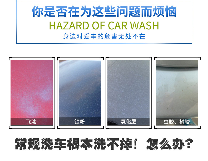 去渍洗车泥（改）_03