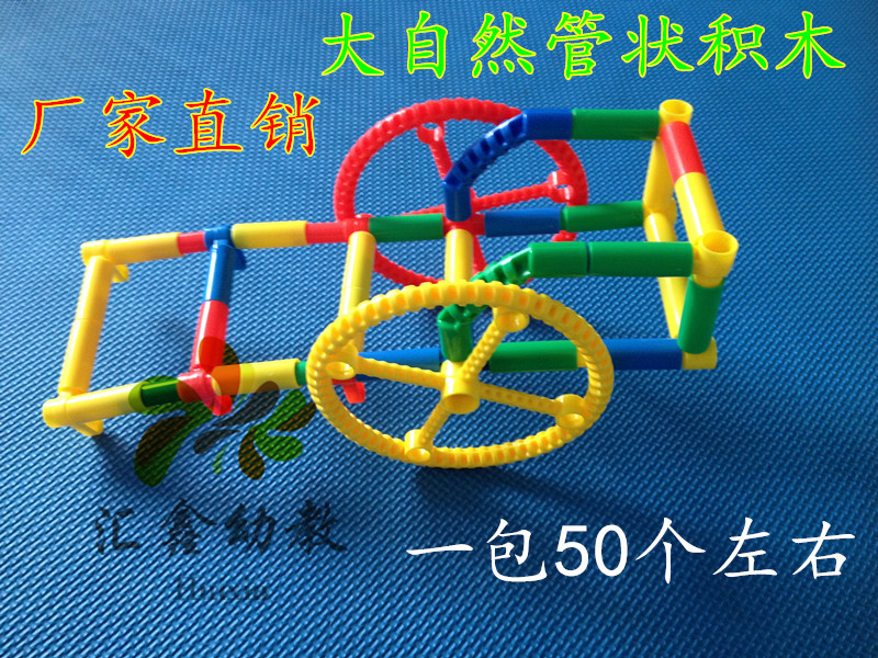 管状积木