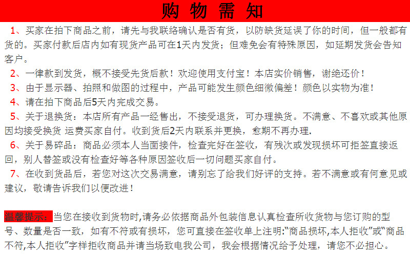 购物需知