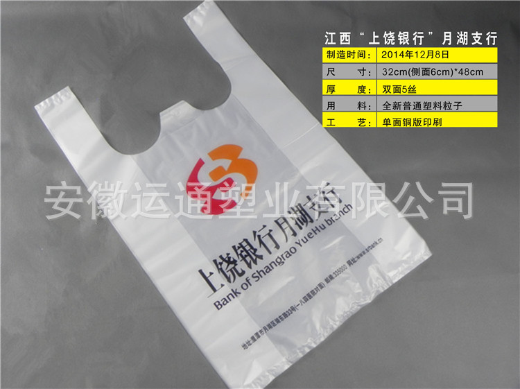 上饶银行塑料包装袋