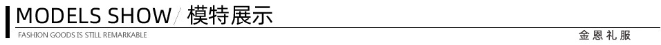 1模特展示