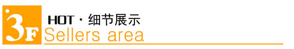 3F细节展示