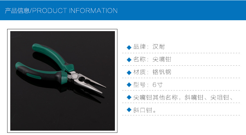 尖嘴钳_04