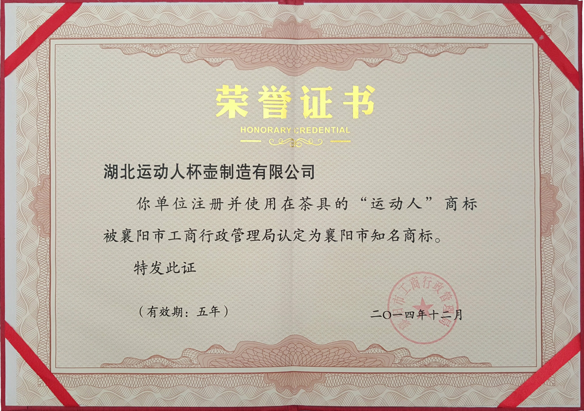 运动人中文知名商标