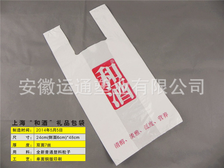 和酒卖塑料包装袋
