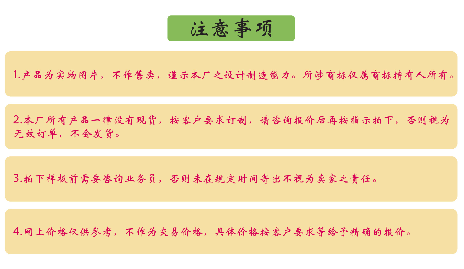 注意事项-01