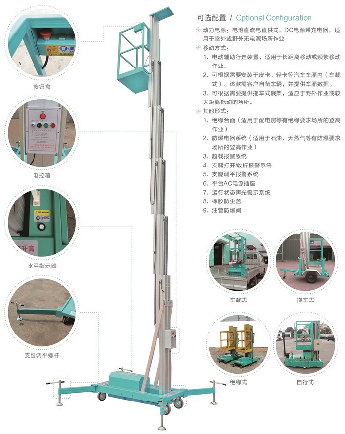 铝合金升降机-单桅3